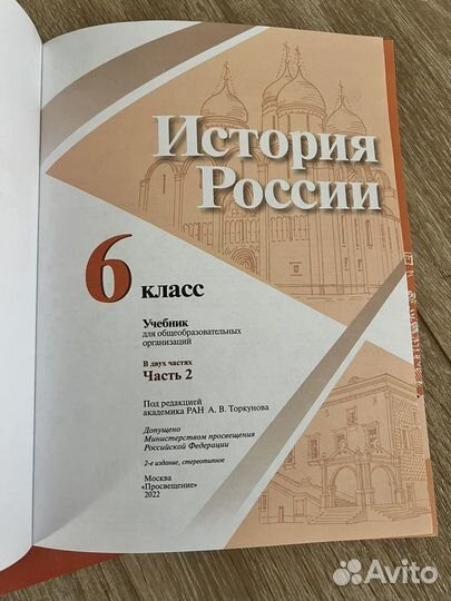 Учебник истрия россии 6 класс