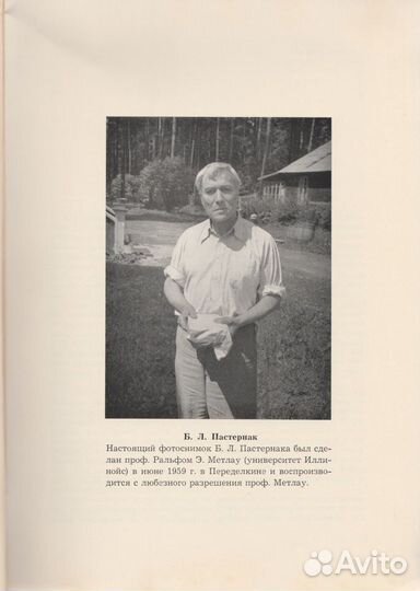 Сборник статей о Пастернаке (тамиздат)