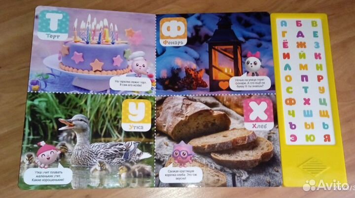 Книга Азбука озвученная малышарики