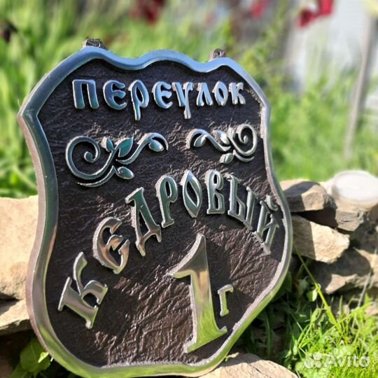 Адресная табличка металл литьё