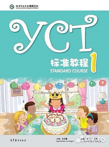 Учебник китайского и рабочая тетрадь YCT 1