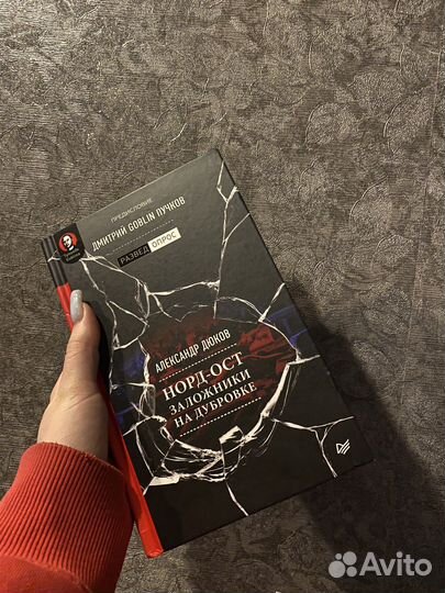 Книга о журналистском расследование