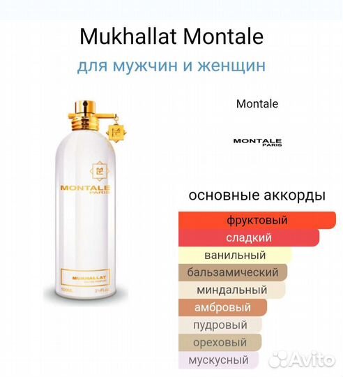 Montale - Mukhallat. Оригинал, 2 ml