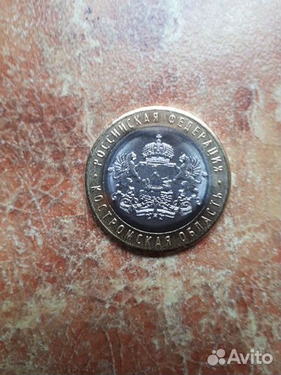 10 рублей 2019 Костромская обл