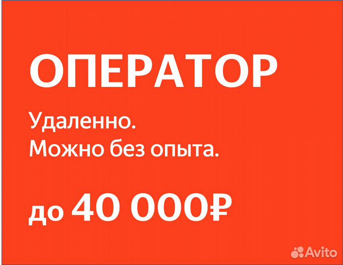 Подработка оператор пк удаленно (в Яндекс)