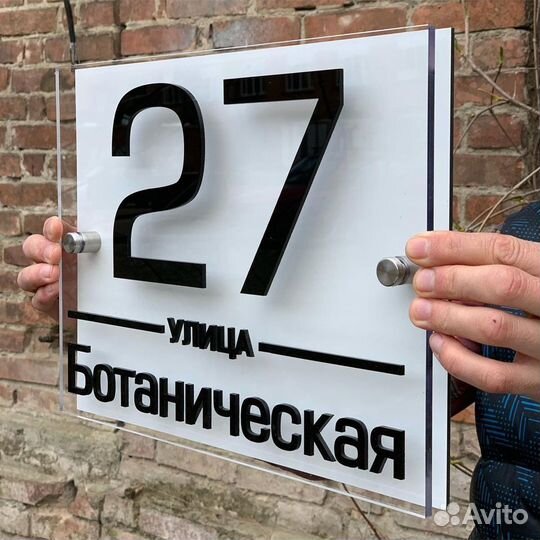 Адресная табличка