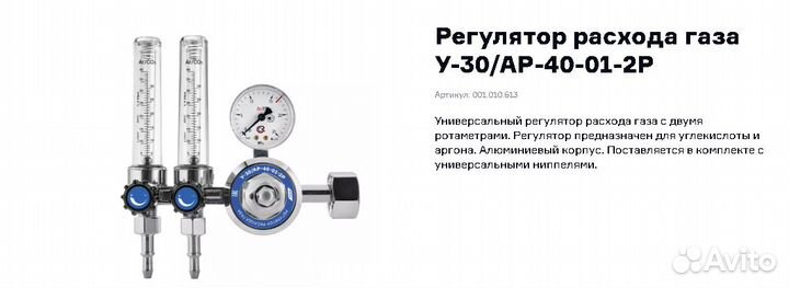 Регулятор расхода газа У-30/ар-40-01-2Р