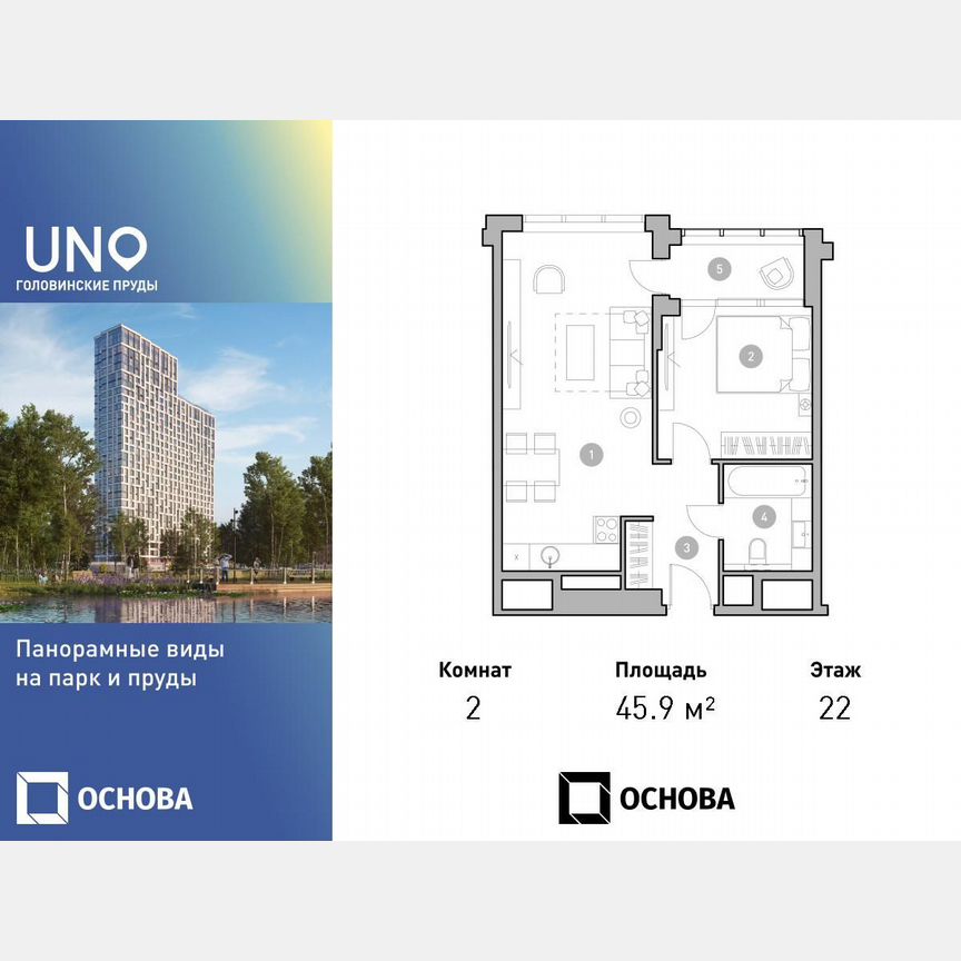 2-к. квартира, 45,9 м², 22/28 эт.