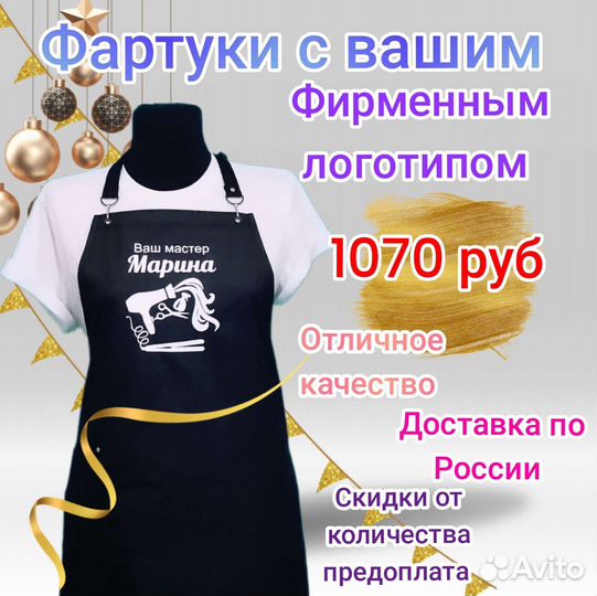 Фартук рабочий с логотипом