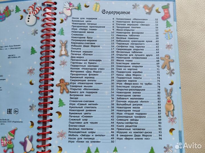 Пособие новогодний мастер класс учебник