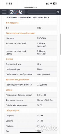 Sony DCR-SR42 видеокамера