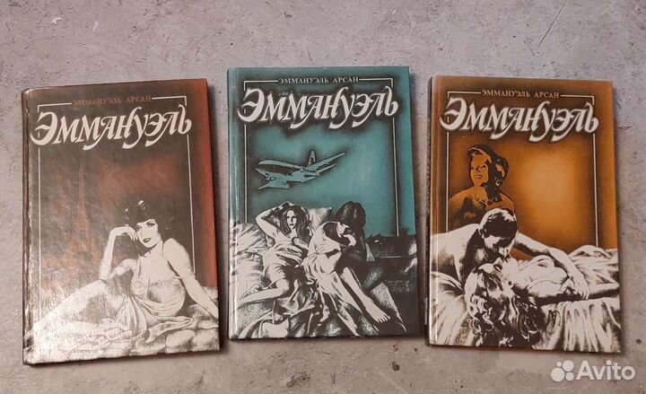 Эммануэль Арсан. Эммануэль собрание