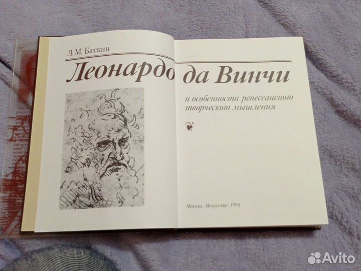 Л. М. Баркин Леонардо да Винчи