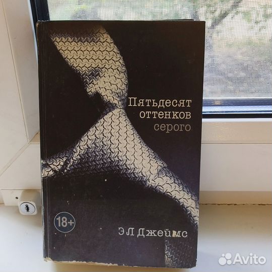 Пятьдесят оттенков серого