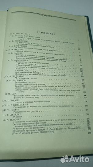 Избранные произведения русских естествоиспытателей