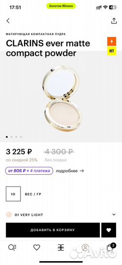 Пудра clarins