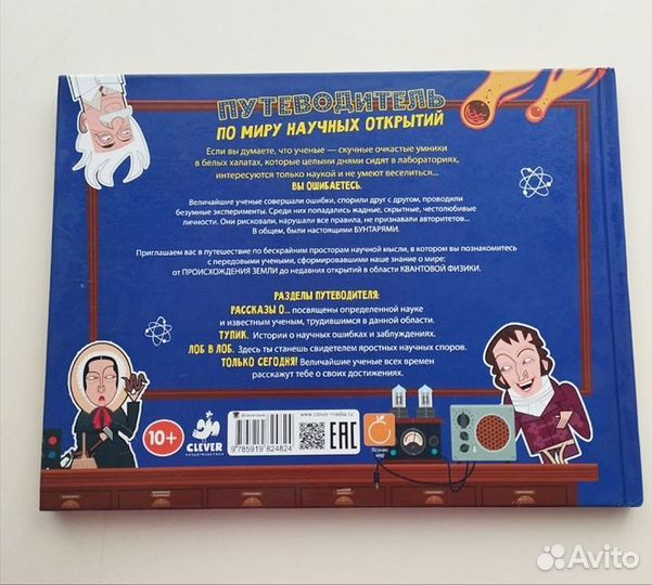 Детская книга Путеводитель по миру научных открыти