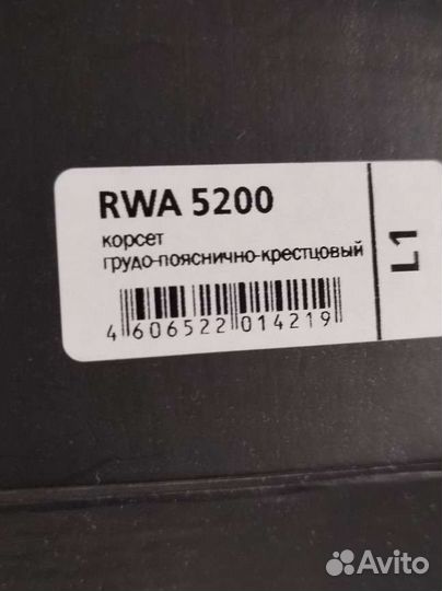 Корсет грудо-поясничный- крестсцовый