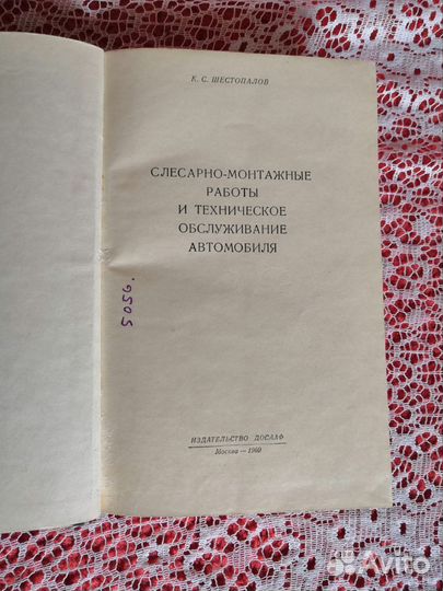 Книга по ремонту автомобилей СССР, 1960