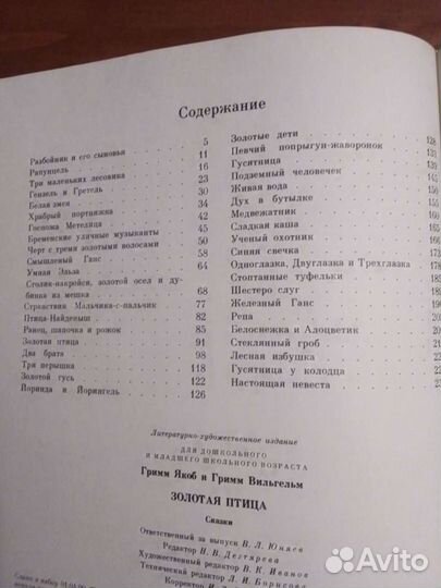 Братья Гримм. Сборник сказок Золотая птица