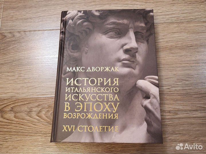 История ит. искусства в эпоху возрождения 