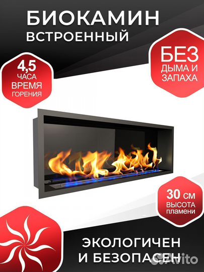 Биокамин встраиваемый