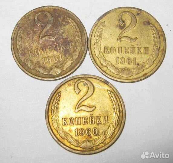 2 копейки 1961/68гг