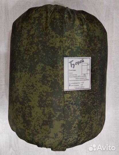 Спальный мешок