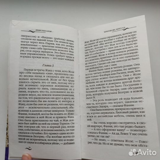 Книга Саган Через месяц через год От всей души