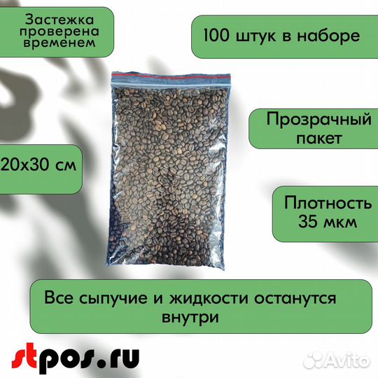 Пакеты zip lock 200х300 мм, 35 мкм, 100 шт./упак