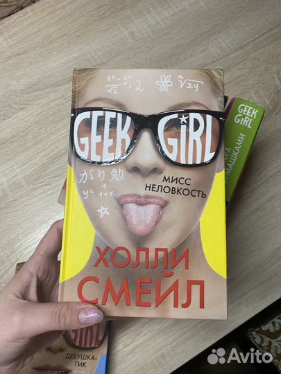 Книга «Geek Girl»