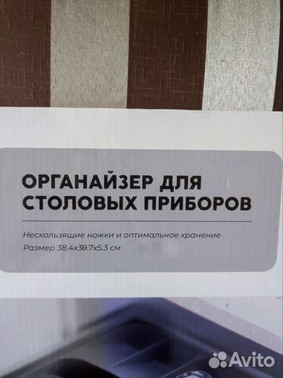 Органайзер для столовых предметов