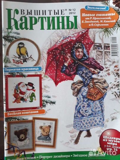 Журналы по вышиванию со схемами