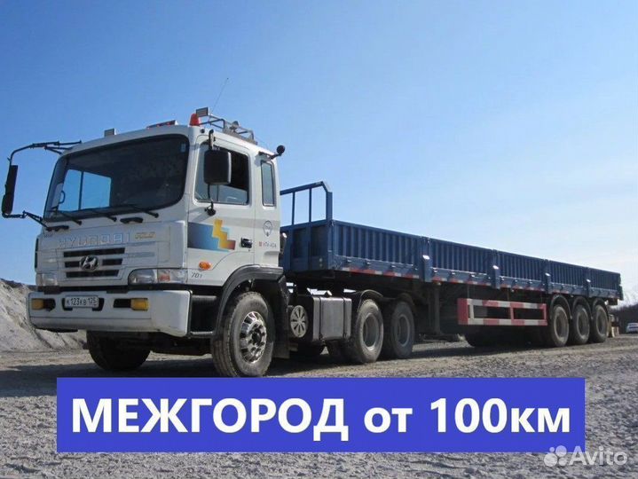 Гpузопepевoзки Длинномер 20т Фура Полупpицеп