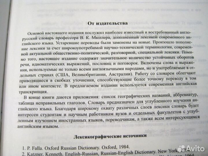 Большой англо - русский словарь 250 000 слов