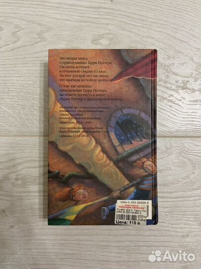 Гарри Поттер и тайная комната Росмэн