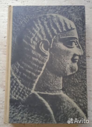 История Древнего Востока. Авдиев В.И