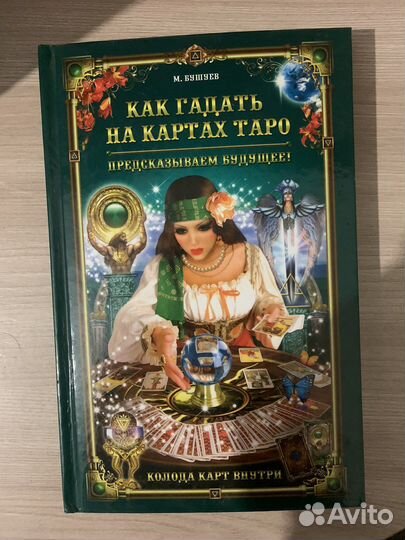 Книга (Таро)
