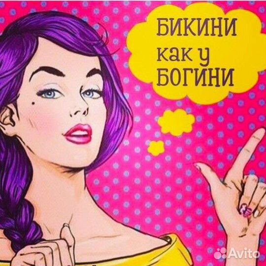 Депиляция воском