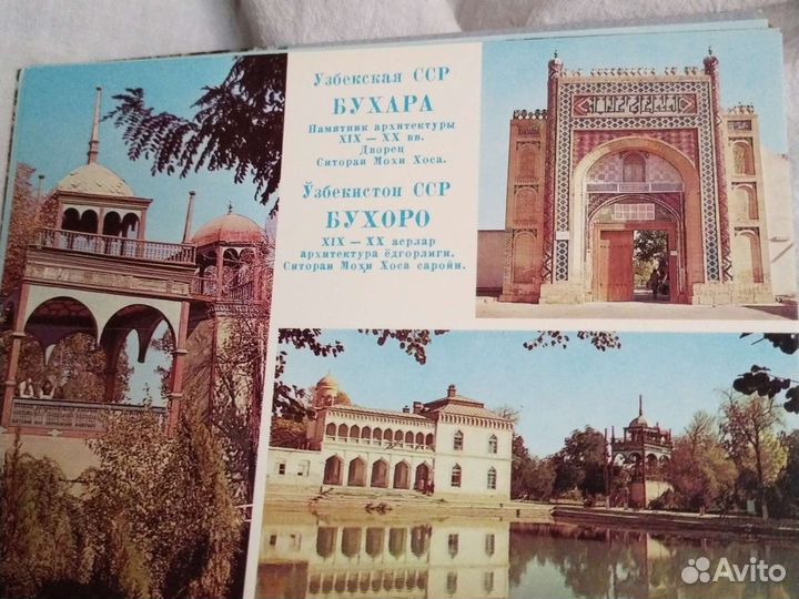 Открытки СССР Бухара 1983 год 9 штук памятники