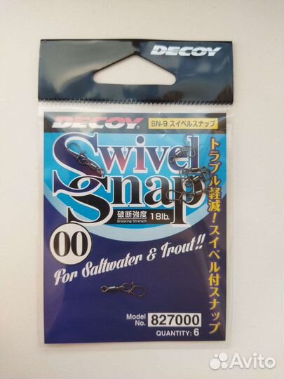 Decoy застежки