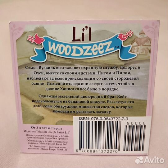 Книга в коллекцию Woodzeez Совы