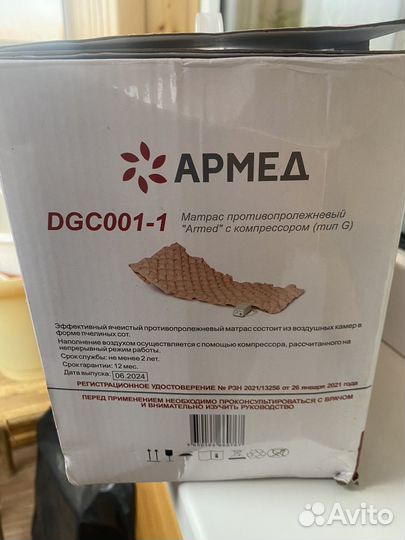 Противопролежневый матрас