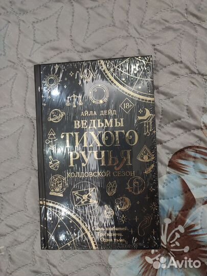 Ведьмы Тихого Ручья