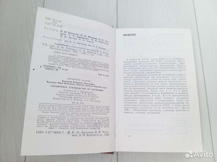 Справочное руководство по черчению