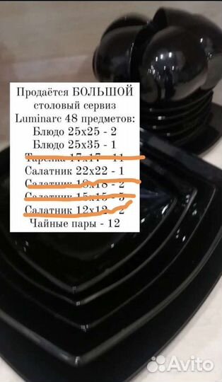 Столовый сервиз, бокалы, тарелки, блюда, салатники