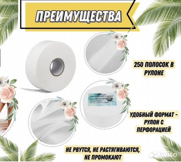 Полоски для депиляции 50 метров