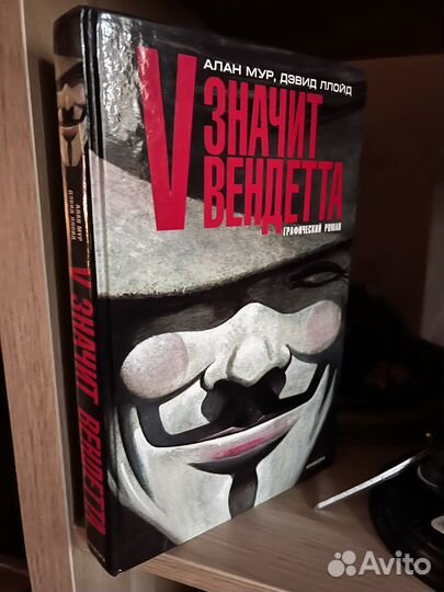 V значит Вендетта
