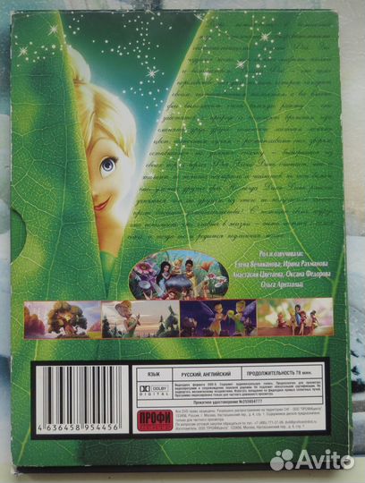 DVD Красавица и чудовище,Белоснежка и 7 гномов,Феи