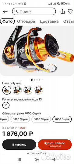 Катушка фишинг риал 7000